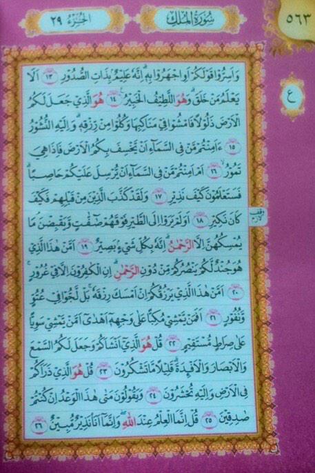 deef_haya's tweet photo. سورة الملك قبل النوم تنجيك من عذاب القبر .. احفظها عندك في المفضلة واقرأها كل ليلة قبل النوم ❤️ http://t.co/re9YSd702R