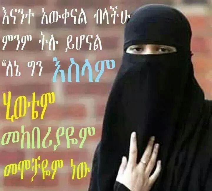 daaa2a44aeb0425's tweet photo. #Justice4EthioMuslims http://t.co/RyBv6qKCBI