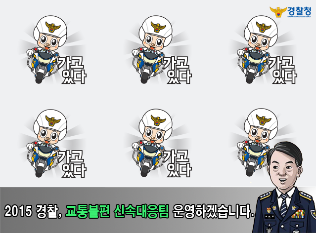 교통정체 출동 경찰 ＇신속대응팀＇ 이달 출범 durl.me/7yyh8f 교통불편신고가 접수되면 경찰 기능을 불문하고 현장에서 가장 가까운 순찰차를 최우선으로 출동시켜 국민불편을 최소화 하겠습니다.