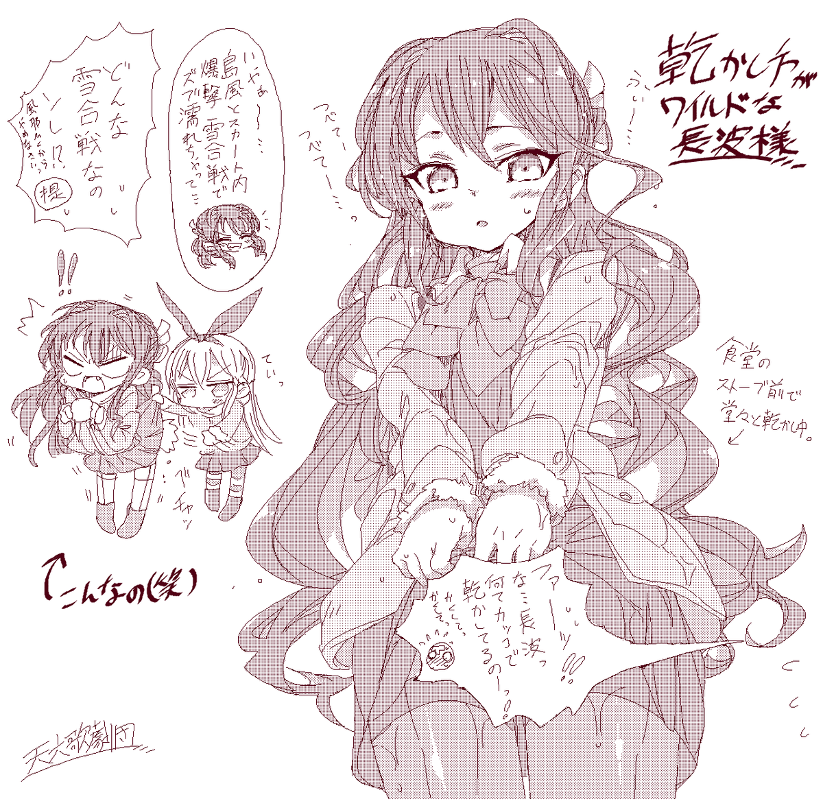 【勝手な艦これ艦娘イメージ】雪合戦でびしょ濡れになっても長波様ならワイルドに乾かしそうです…! 