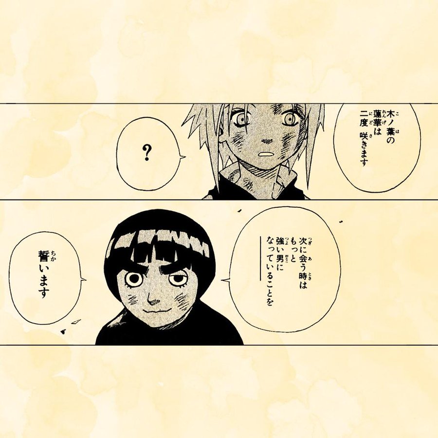 ナルト ロック リーの名言まとめ 熱いセリフや声優情報を紹介 3ページ目 Selvy