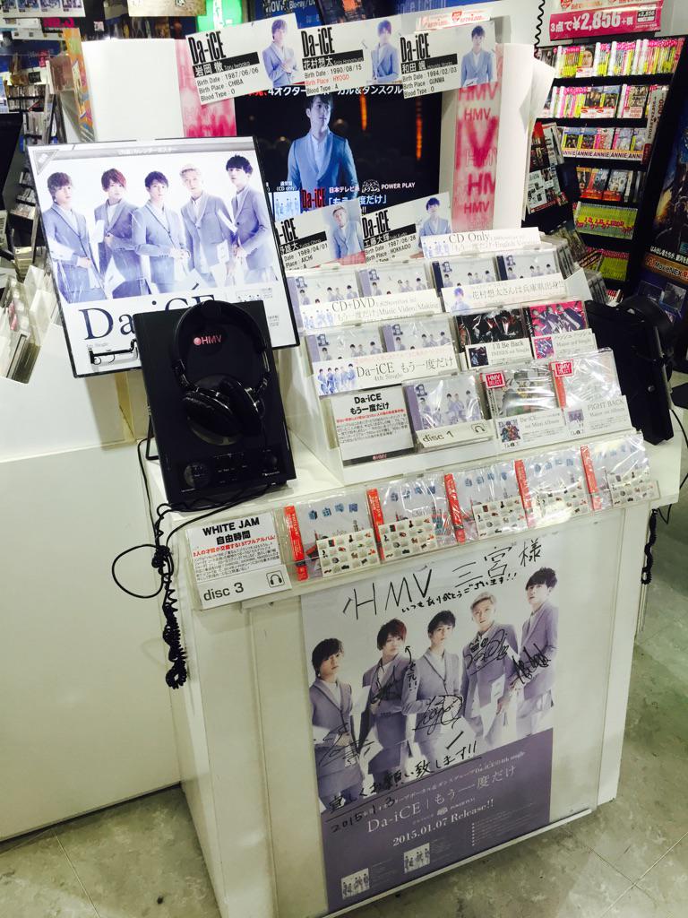 Twitter पर 花村想太 いつもありがとうございます Rt Hmv Sannomiya Da Ice 彼らが大事にあたためてきた名曲 Da Ice もう一度だけ 入荷 メンバーの皆さんからサイン入りポスターが届きました もう一度だけ0107 Http T Co Nfla5lsvqk