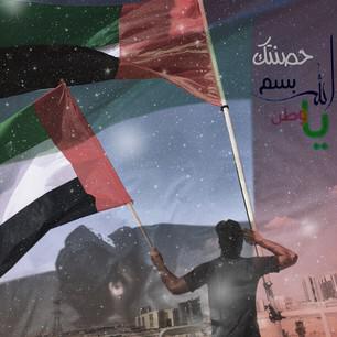 ": حصنتك بإسم الله ياوطن ❤ "