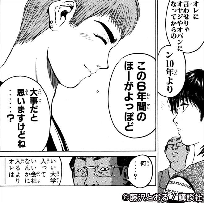 ベストgto 漫画名言 最高の引用