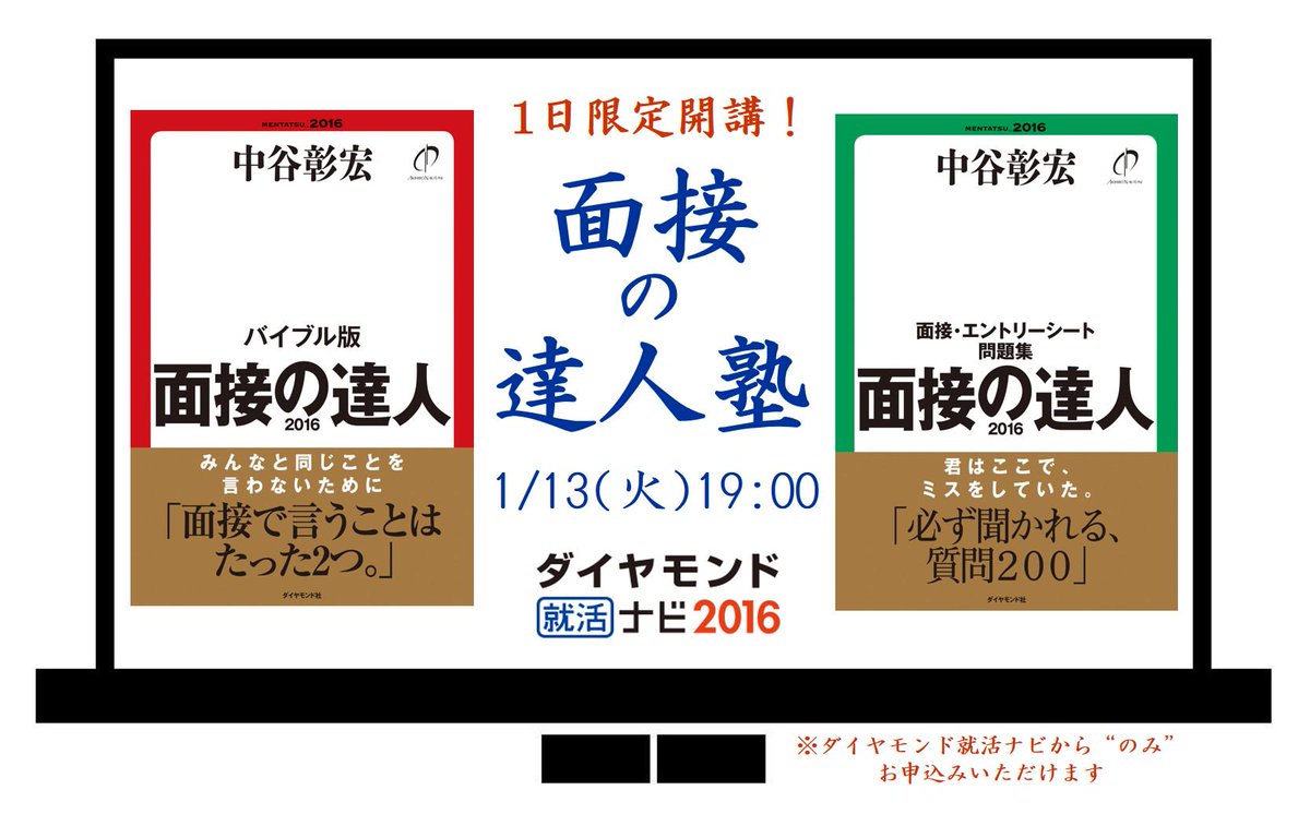 面接の達人 面接の達人