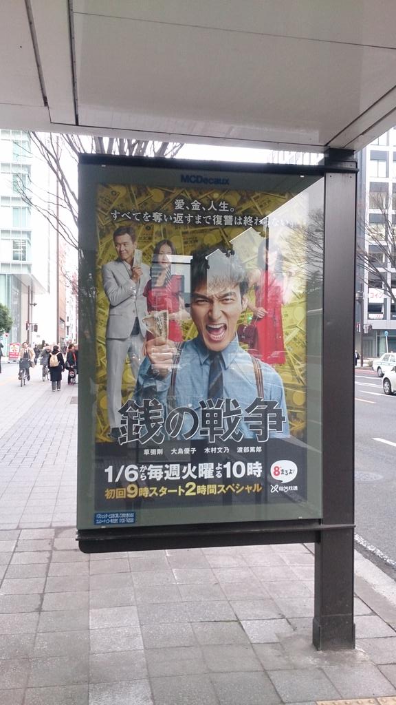 仙台放送 8ch 6 6 日 午後4時はサンド 井森美幸の 終着駅からはじめちゃう No Twitter 宮城県庁 市役所前など 市内各地にビジュアル展開中のドラマ 銭の戦争 は今夜スタート 初回は夜9時から2時間スペシャルです 草なぎ剛主演 主題歌smapの痛快
