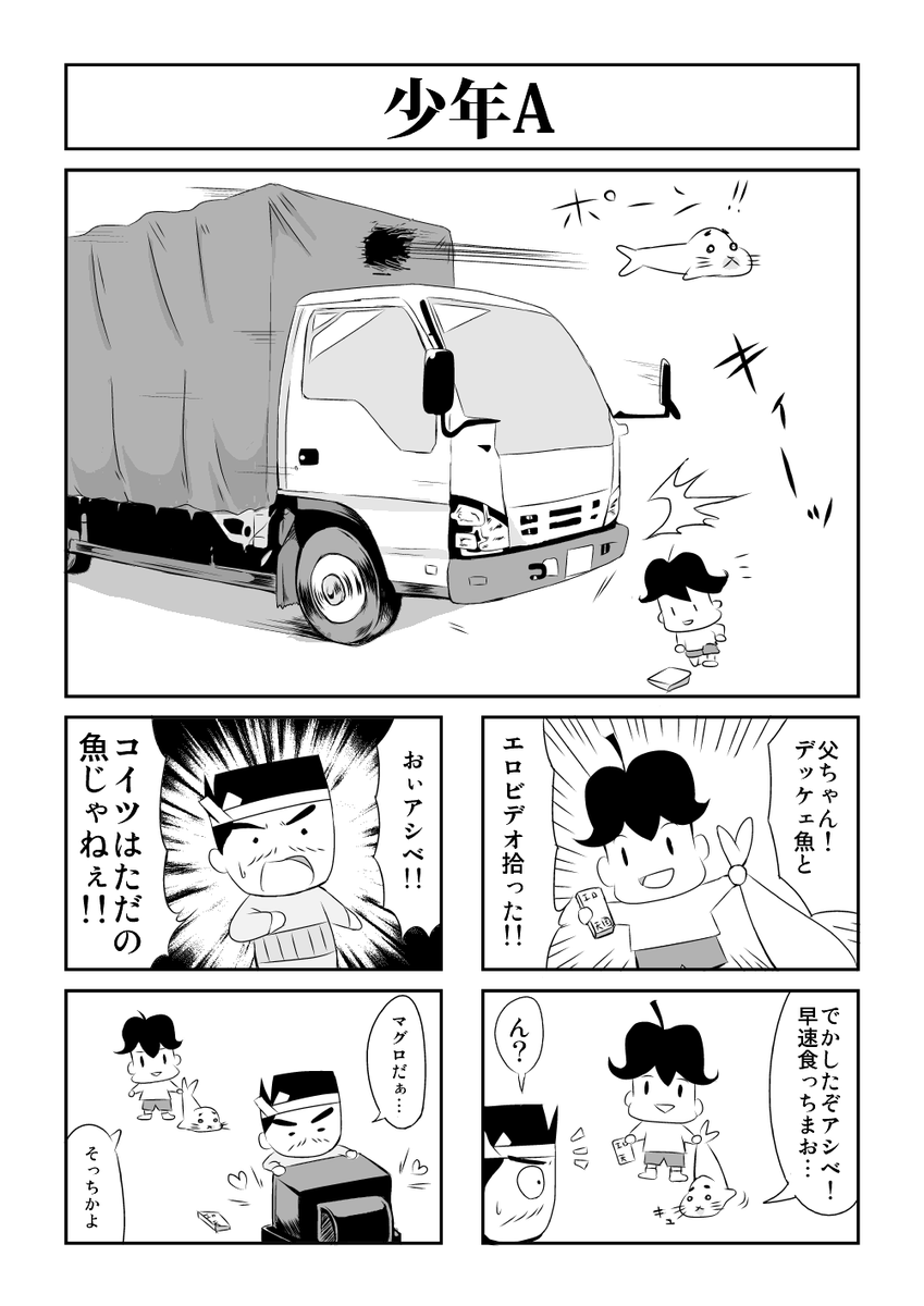 同人デビュー作品は少年アシベ 
