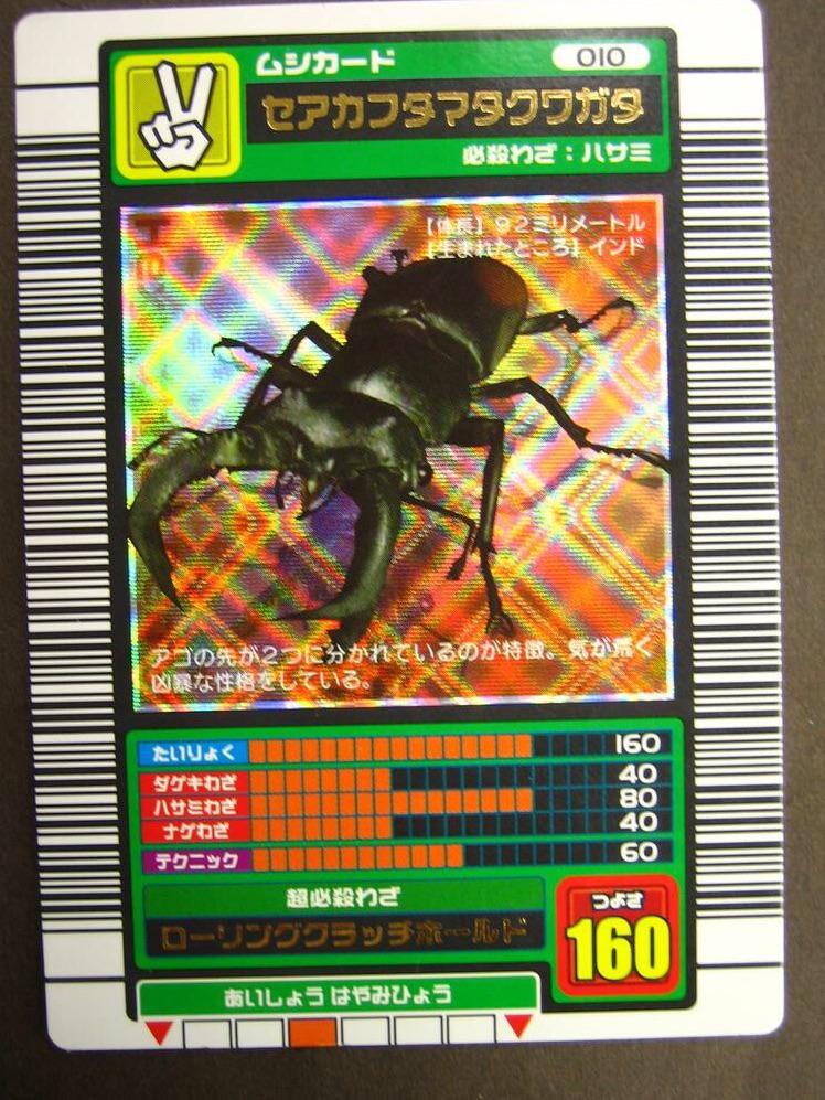 panicunko's tweet image. ウンコティンティン、子供の頃初めてムシキングやったら左のカード当たったのに、後ろの人に｢このクワガタのほうすごい｣とか言われて右のカードと交換された。今思うとウンコティンティンなことしてたわ。