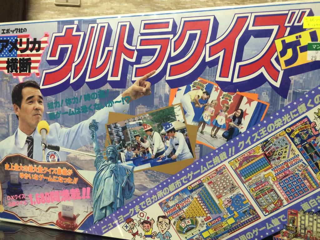 実家で見つけたシリーズ。ウルトラクイズのボードゲーム。結構初期モノ