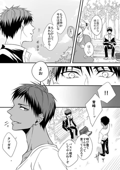 リスイさん(@risui66)
ゲスの皮を被ったイケ峰君を下さる御方!年上青峰君で実年齢、職業不詳の謎の男。青←火に見えて、実は青→→→火。遅くなってしまいスイマセンでした!(土下座ァ
#フォロワーさんをイメージして漫画の書き出し一頁 