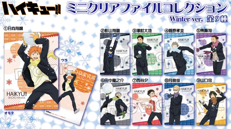 アニメイトオンラインで予約開始！ ハイキュー!! ミニクリアファイル