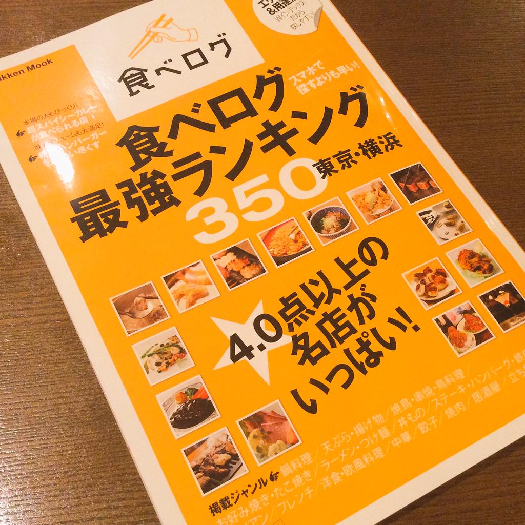 Asami 食べログランキング1位獲得しました 東京 横浜版ランキング バー部門において バー保志銀座本店が1位に輝きました 会津店も本店の名誉を損なわぬよう頑張ります これからもバー保志グループを宜しくお願いします Http T