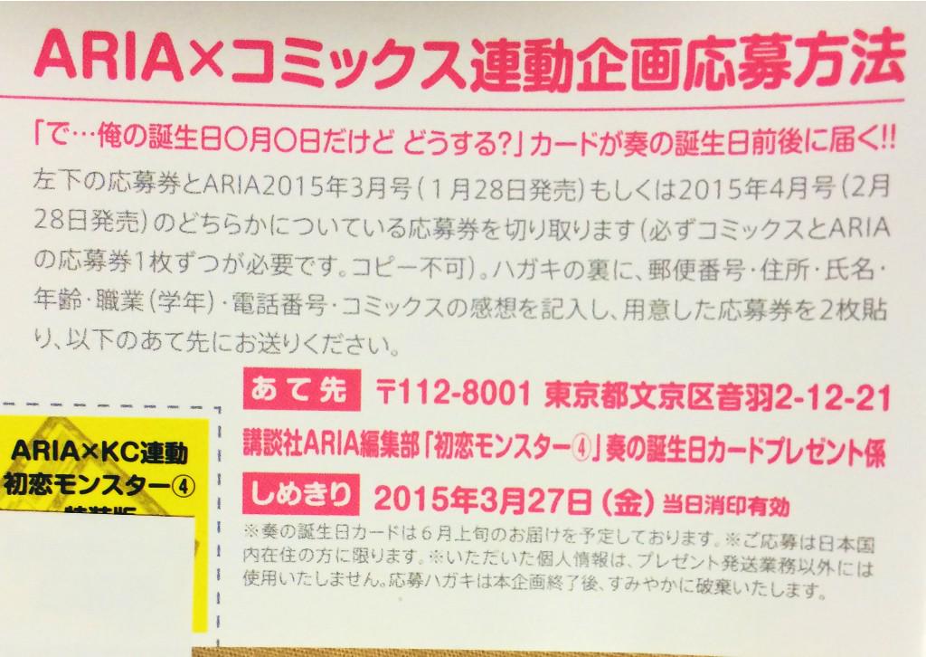 初恋モンスター 4巻発売 イケメン小学生の誕生日カードが届くキャンペーンも おしキャラっ 今流行りのアニメやゲームのキャラクターのオモシロ情報をまとめるサイトです