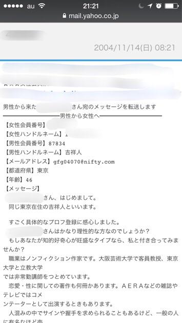 昔 出会いサイトで知り合って会った人物が岡田斗司夫だった っていう事件 Togetter