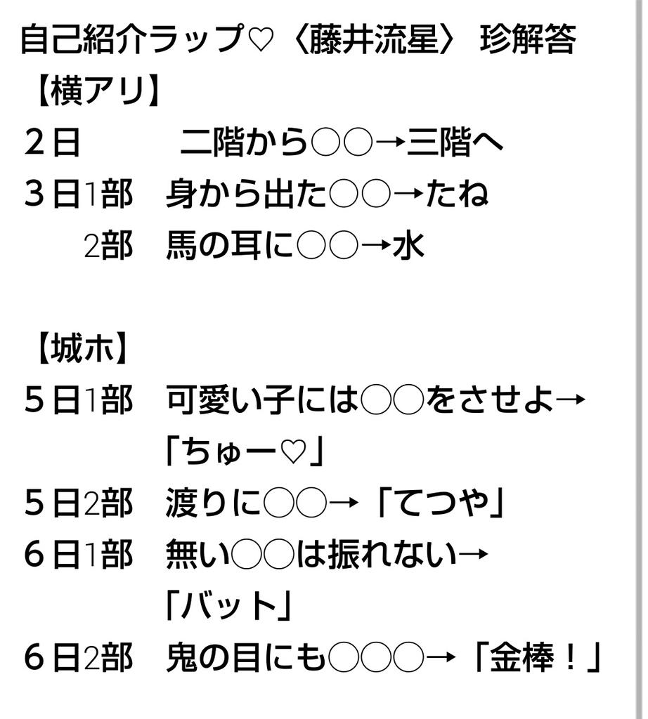 ぽん レポを見てまとめてみました 自己紹介ラップ 中間淳太 セレブ名言 藤井流星 珍解答 Http T Co Rdu3bnd2li Twitter