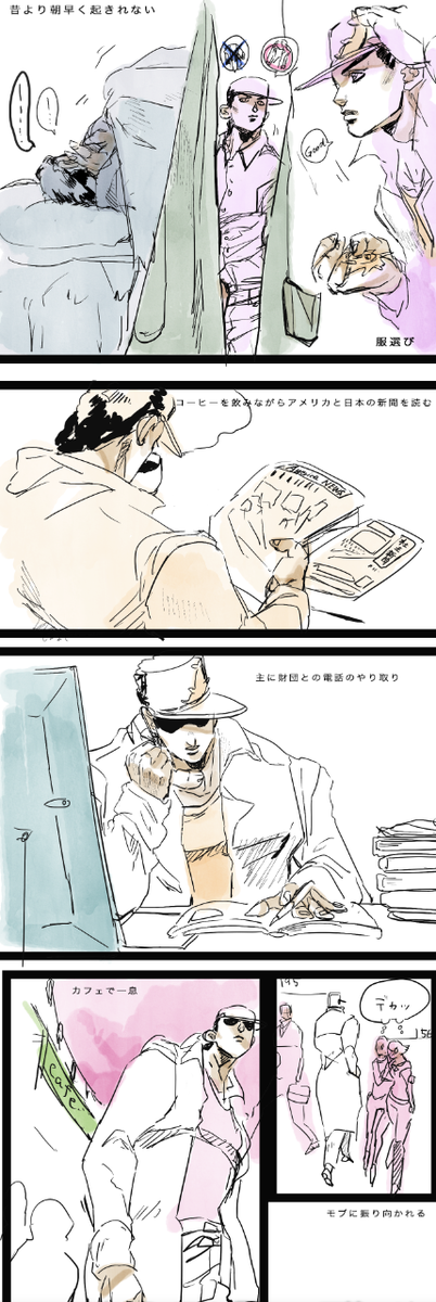 4部承太郎さんのAMらくがき
(3部の承太郎さんは早起きなイメージ) 