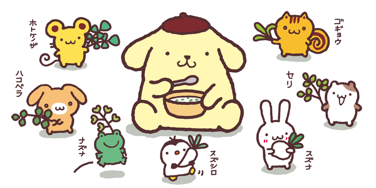 purin_sanrio's tweet image. おはよ〜う♪　七草がゆ、食べた〜？