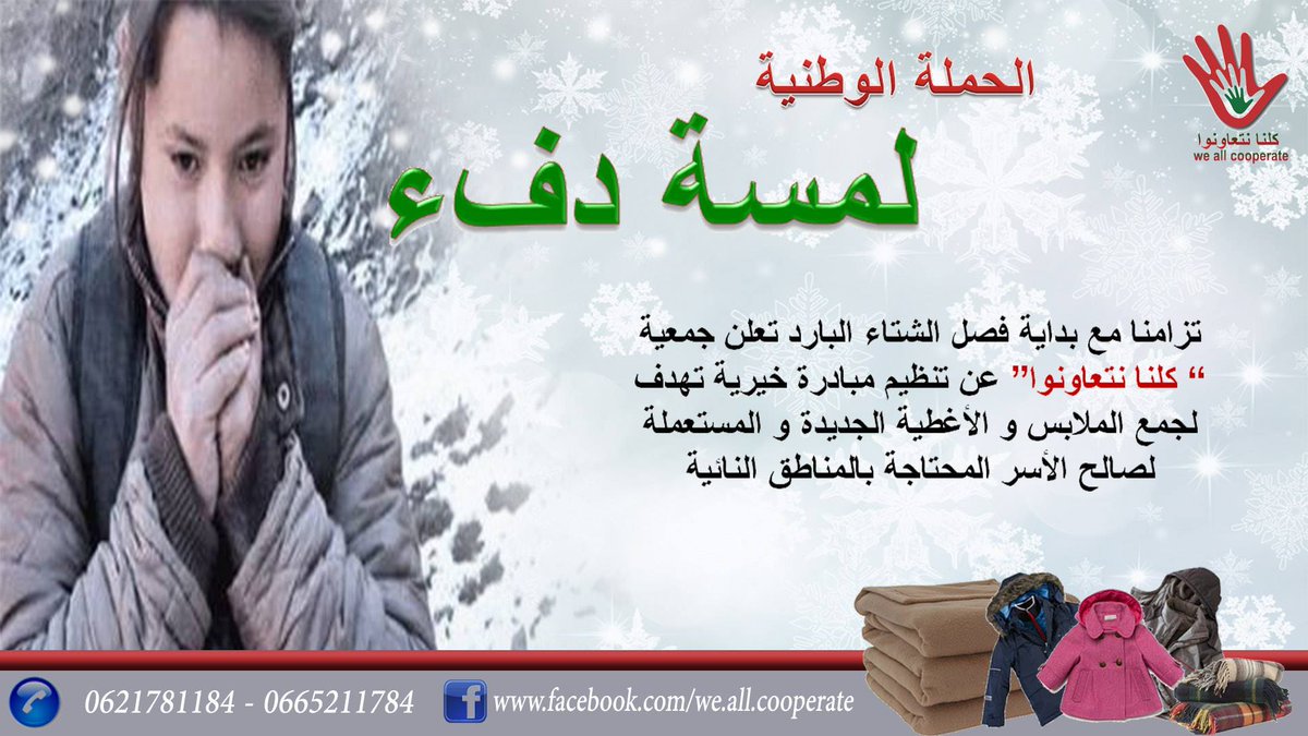 eassomaroc's tweet photo. #TheTouchOfWarmth une initiative de #WeAllCooperate

#eassomaroc #benevoma http://t.co/BVLunVKrfI