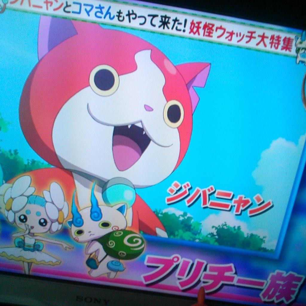 プリチー族 プリチー族