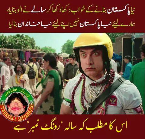 Suny3636's tweet photo. #NayaPakistan #ImranWedsReham http://t.co/abbop4V5m2