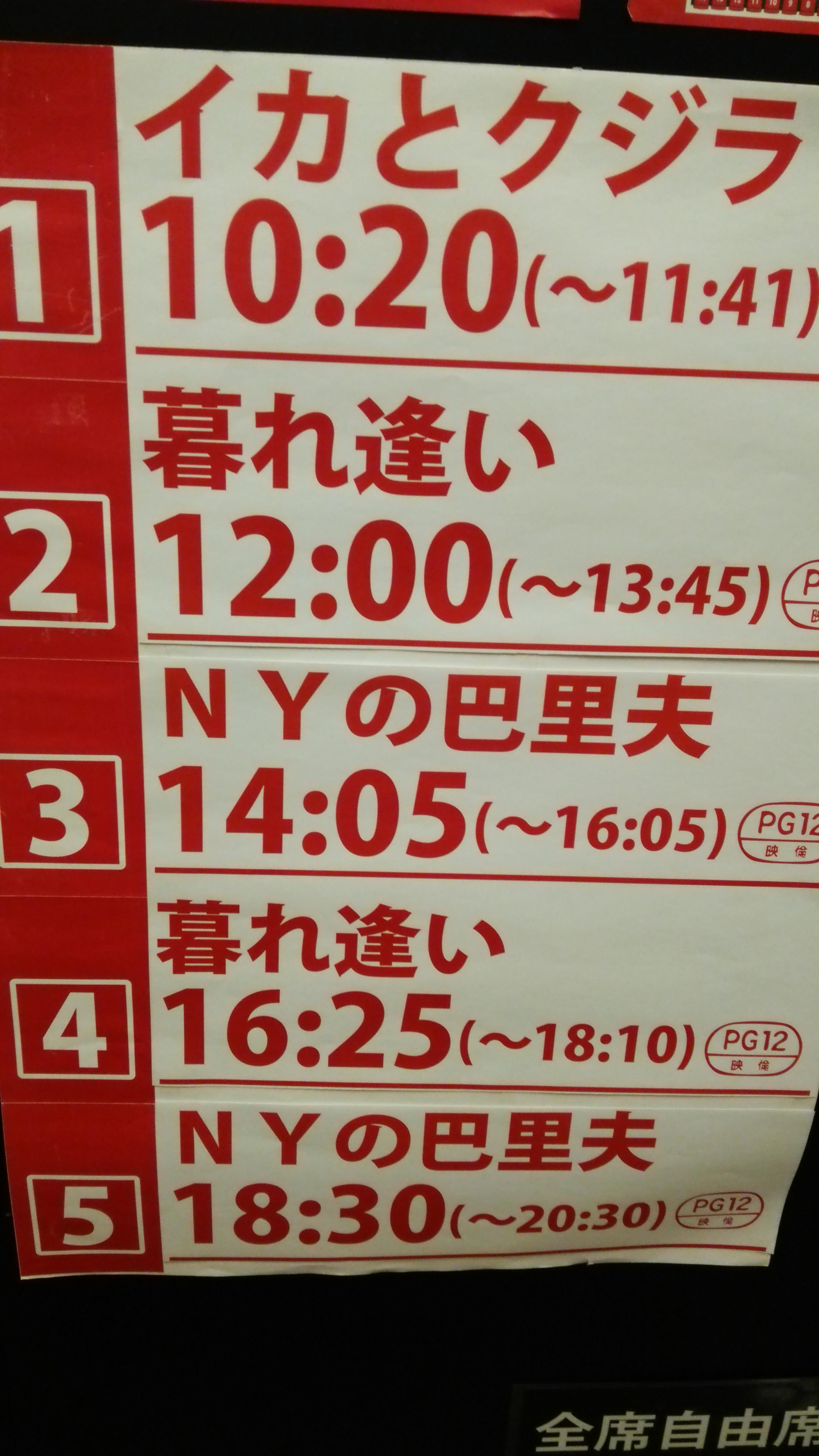 Josie これから 暮れ逢い と ニューヨークの巴里夫 観ます 今年初映画館 眠くなりませんように Http T Co Mpoppfa70p Twitter