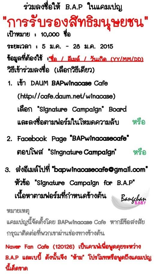 BANGCHANBABY's tweet photo. มาร่วมกันลงชื่อกันเถอะ

ตอนนี้มีรายชื่อ 3,050 ชื่อ เมื่อเวลา 10.35 เกาหลีค่ะ

มาช่วยกัน ถึงแค่ 28 มค เองนะ http://t.co/PSOikPRDAa