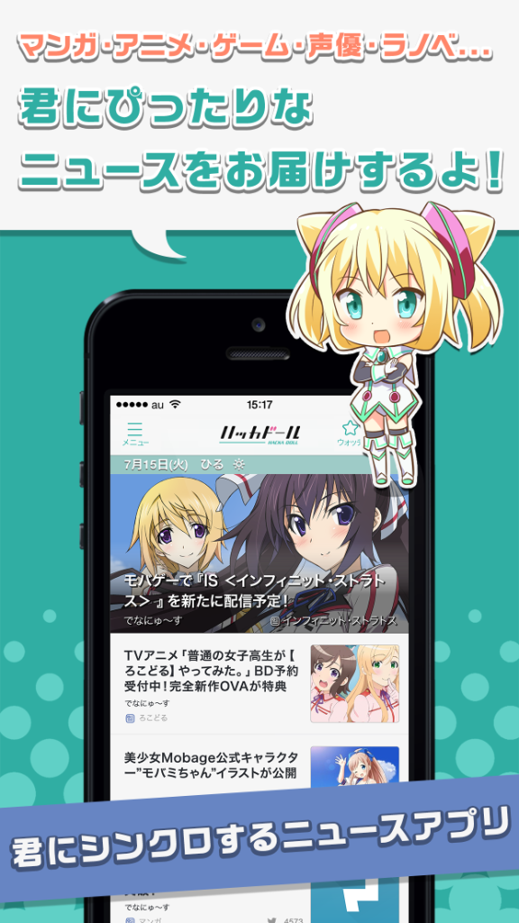 AppStoreJP's tweet photo. "Best of 2014”で紹介中の「ハッカドール」で、興味のあるアニメ・ゲーム・マンガの情報をいち早く手に入れましょう。 #AppStore2014 http://t.co/W7i1dfkYZN http://t.co/vFxdCJguuj