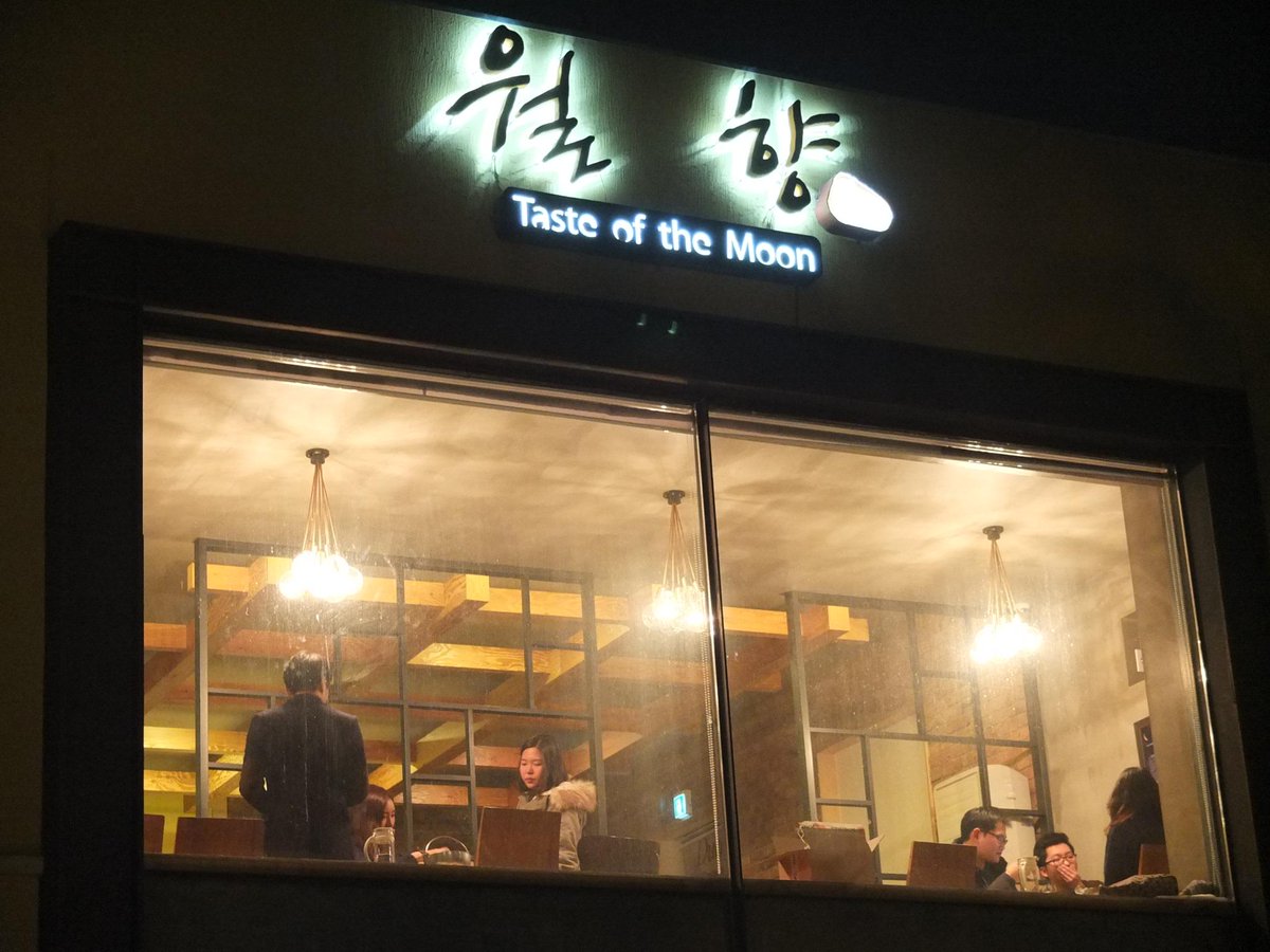 Visit Seoul 馬格利酒屋月香 今天帶大家來嘗嘗 韓國傳統酒 馬格利酒 這家是 官網上推薦的 有機農馬格利專門店 酒屋月香 除了弘大店之外 小編去的是