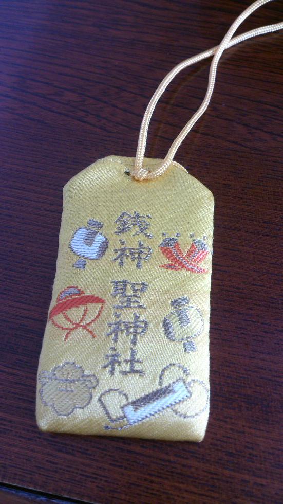 聖神社のお守りすごい 宝くじ運 金運急上昇グッズ 通販あり 幸せになる