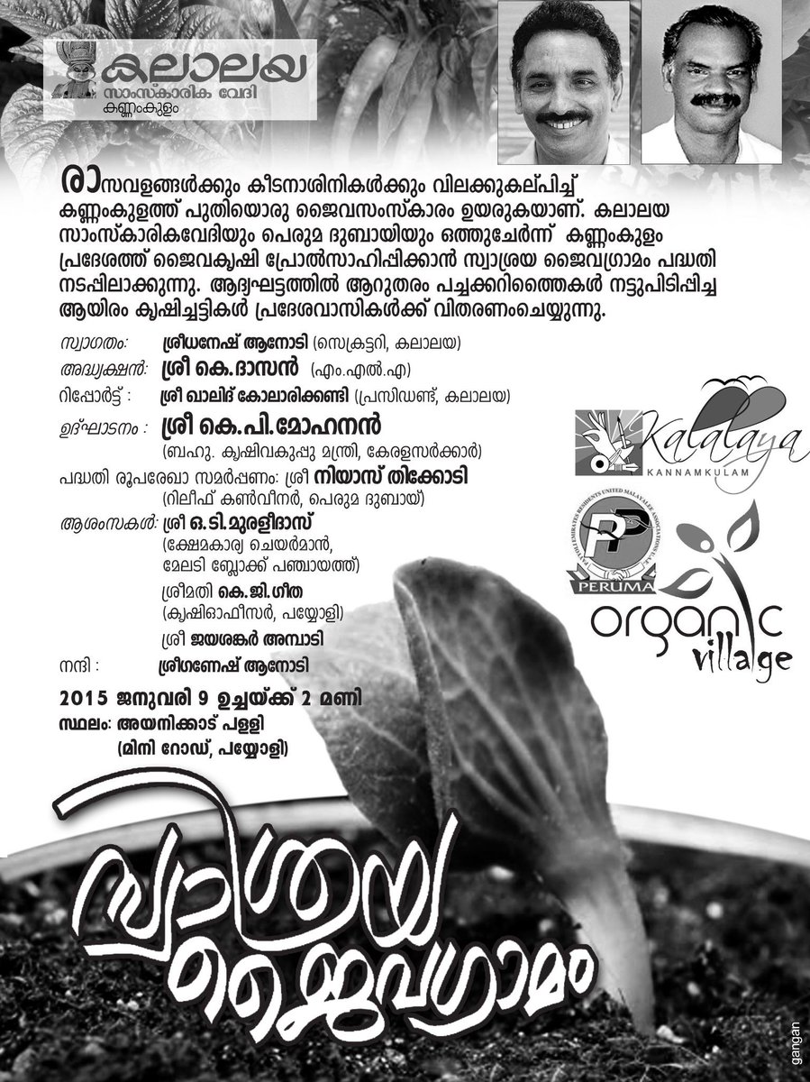 Malayalam Notice Malayalam Fathersloveletter Com മലയാളലിപി) is a