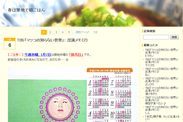 マツコの知らない世界 に出演したつきじろうさんが大人気 14ページ目 Togetter マツコの知らない世界 に出演したつきじろうさんが大人気 14ページ目 Togetter