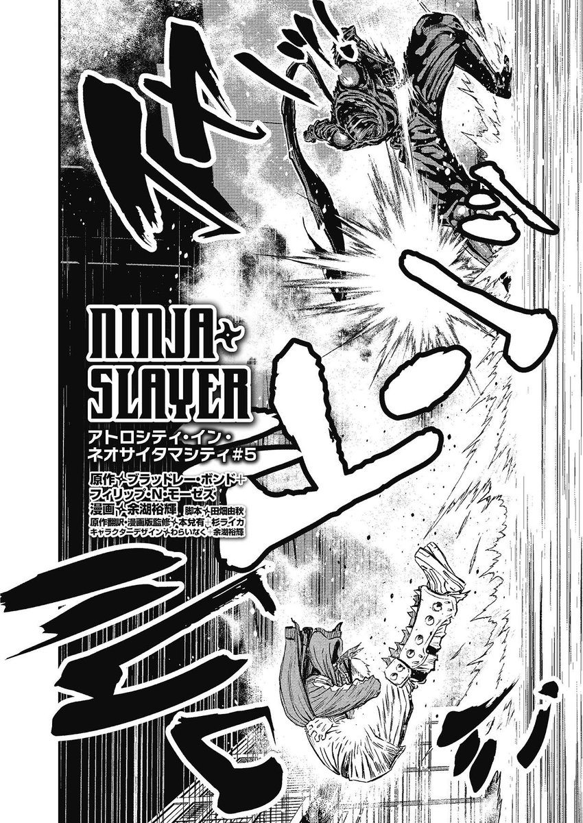 Ninjaslayer 漫画 その34 アトロシティ イン ネオサイタマシティ 5 前編 Togetter Ninjaslayer 漫画 その34 アトロシティ イン ネオサイタマシティ 5 前編 Togetter