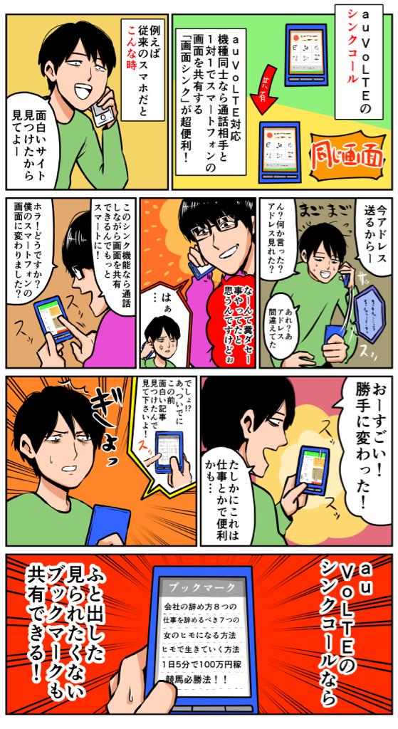 【auPR企画 第2弾】au 新サービス シンクコールについてPR漫画を描きました！
 