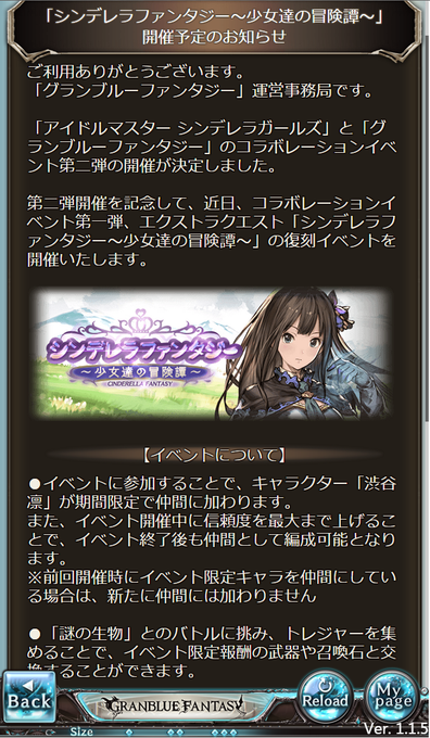 モバマスコラボ第二弾登場メンバー予想 グラブル Togetter