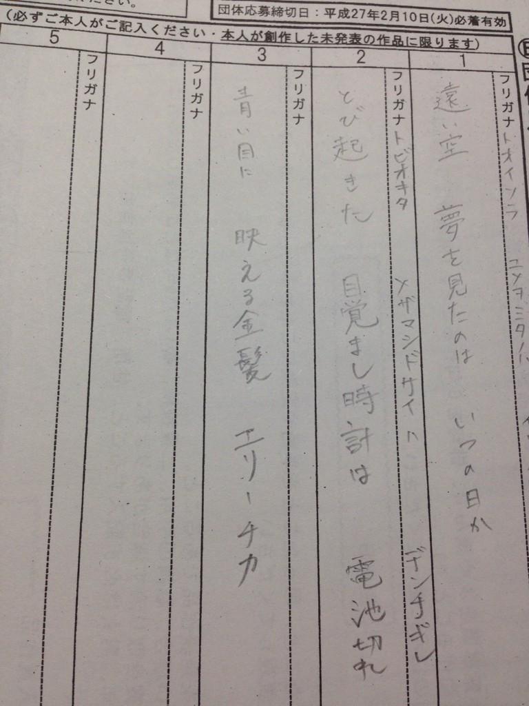 kitokito1299's tweet photo. 課題の俳句だけどこれで出してやろうかしら http://t.co/18kB1XIVcn
