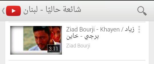 khoulod_al's tweet photo. @ziadbourjiii Ur song #Khayen is still on the list of the Most popular videos on youtube lebanon ! :) #Hit #Amazing http://t.co/MQr4atjiQ1