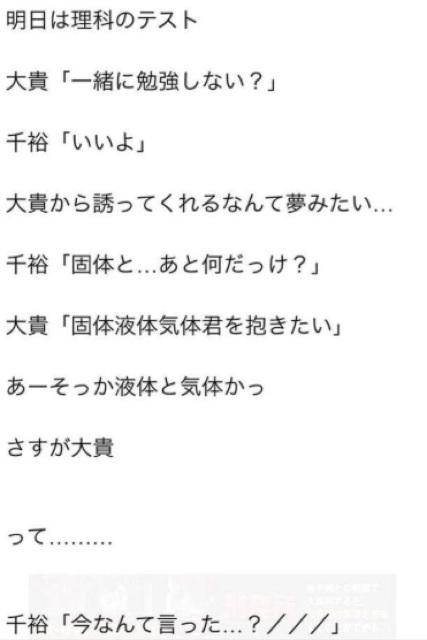 小学生が作ったジャニーズ夢小説がクソワロな件