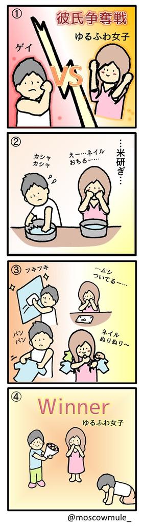 ゲイ漫画38【ゆるふわ女子VSゲイ】 