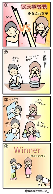 ゲイ漫画38【ゆるふわ女子VSゲイ】 