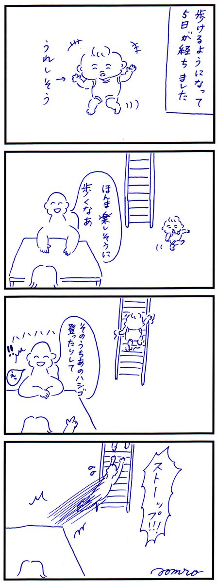 小さなロッククライマー 