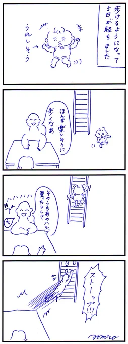 小さなロッククライマー 