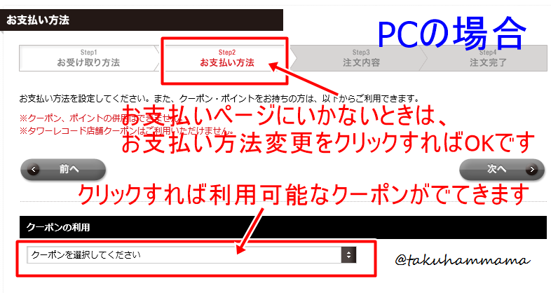 Ham V Twitter タワレコオンラインのクーポンの使い方 既存会員と新規会員の使えるクーポンは異なります 使い方は添付画像を参考に Http T Co Yhkotqhftp