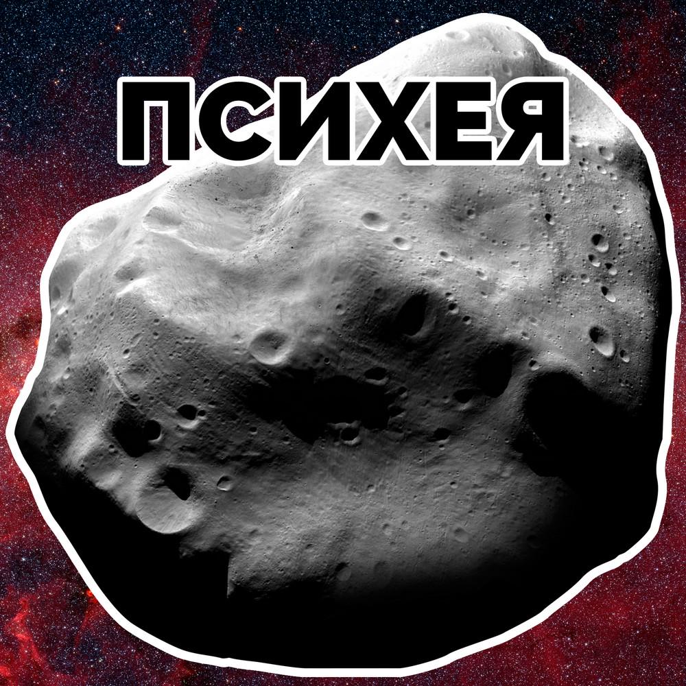Психея Шлюха Слова Пес Психея шлюха слова пес