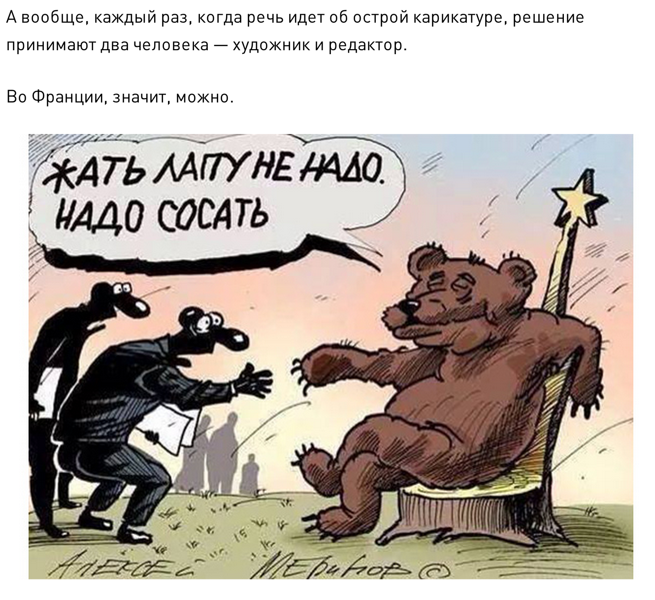 Русские идут карикатура