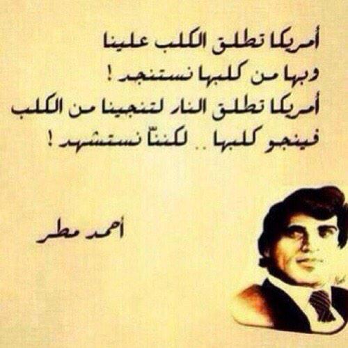 Msbaghdad's tweet photo. أمريكا تطلق الكلب علينا
وبها من كلبها نستنجد!
أمريكا تطلق النار لتنجينامن الكلب
فينجو كلبها..لكننا نستشهد
#احمد_مطر http://t.co/WsULxIp4HB