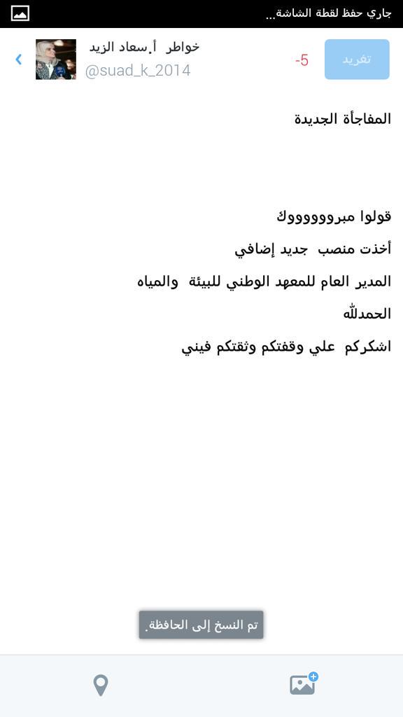 الف مبروك استاذة سعاد 
ع الترقية الجديدة 
منها للاعلى يا رب
@Suad_AlZaid