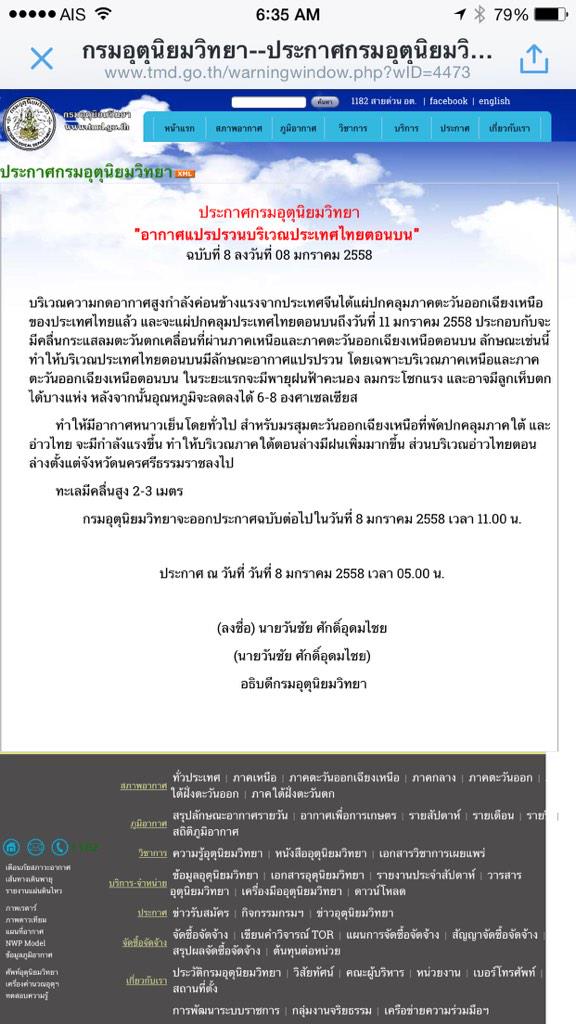 [กรมอุตุฯ] เหนือ-ตอ.เฉียงเหนือ > ลมแรง ฝนฟ้าคะนอง อาจมีลูกเห็บ อุณหภูมิลด 6-8 ℃ / ภาคใต้-อ่าวไทย > ฝนเพิ่มขึ้น