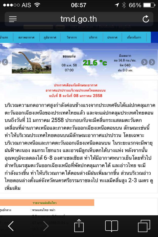 jeerapong_pra's tweet photo. ทำไมเช้านี้ฝนตก ได้คำตอบจากกรมอุตุนิยมวิทยา คาดการณ์ว่าลมหนาวจากจีนกำลังมาระลอกใหญ่ อุณหภูมิลดลง6-8 องศาเซลเซียส #nna http://t.co/5HUrIr2iVe