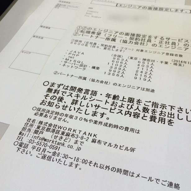 ウスヒサ It業界では有名なワークタンク関戸さんから 今日も頼んでないのにfaxきたけど いつの間にかレイアウトが変わってる 字が大きくなってより読みやすく より印刷コストがかかるようになりました 涙 Http T Co Nsggsty268