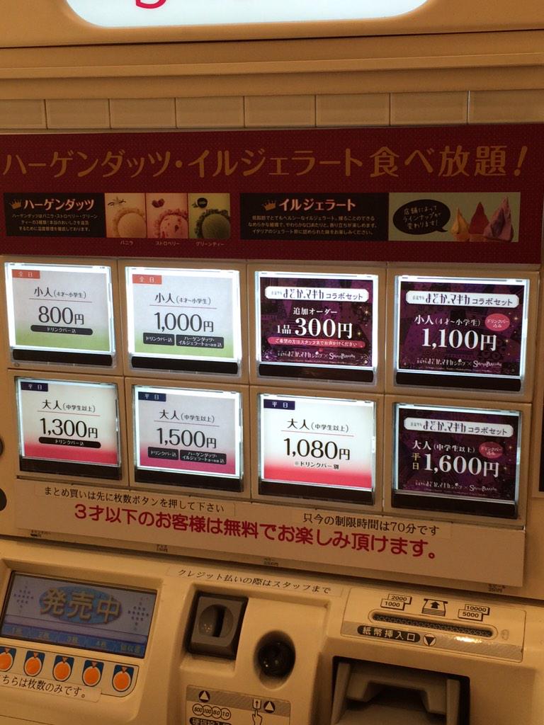 そらかお On Twitter 注文は食券買うときに聞いてもらうシステムです Madoka Magica Http T Co Onl05ccrdg Twitter